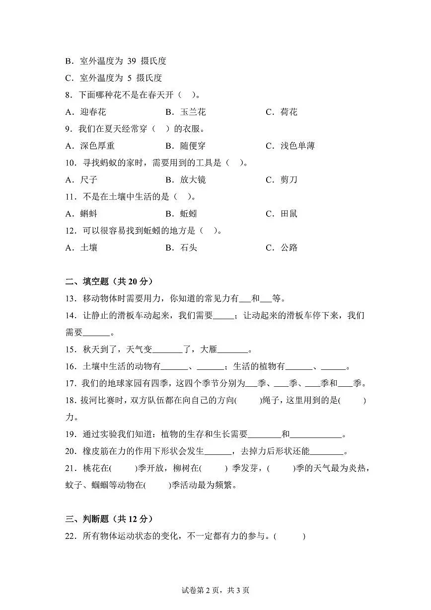 2024-2025学年二年级科学下册期中素养测评卷(冀人版) (2)第2页