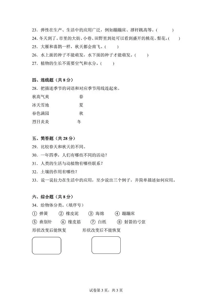 2024-2025学年二年级科学下册期中素养测评卷(冀人版) (2)第3页