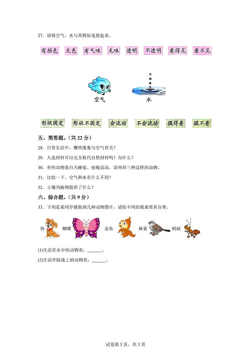 2024-2025学年一年级科学下册期中素养测评卷(冀人版·2024) (2)第3页