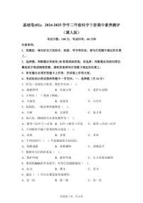科学（基础卷02）-2024-2025学年二年级科学下册期中素养测评（冀人版）
