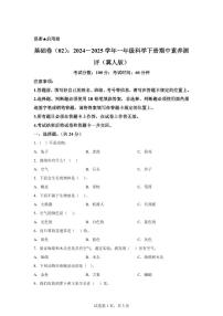 科学（基础卷02）-2024-2025学年一年级科学下册期中素养测评（冀人版·2024）