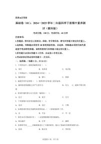 科学（基础卷01）-2024-2025学年二年级科学下册期中素养测评（教科版）