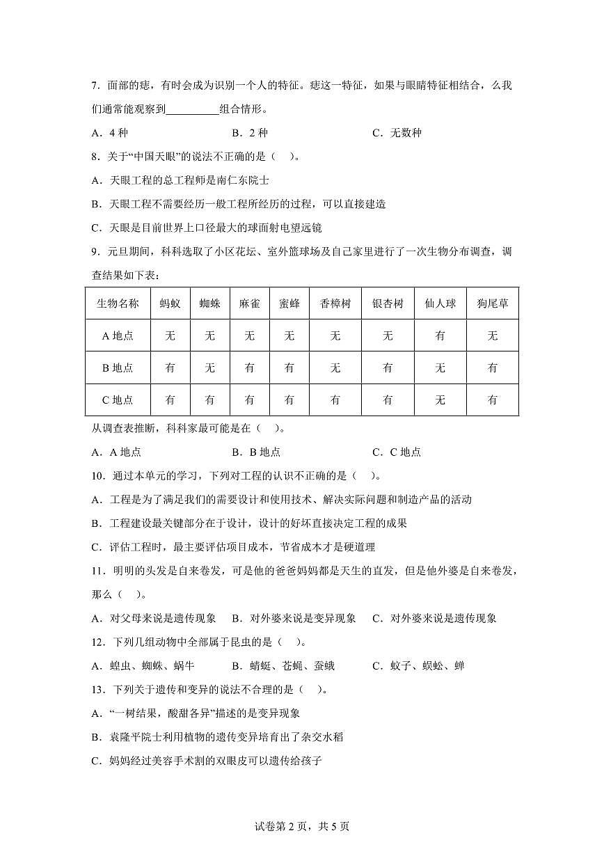 科学(基础卷01)-2024-2025学年六年级科学下学期期中素养测评(教科版)第2页