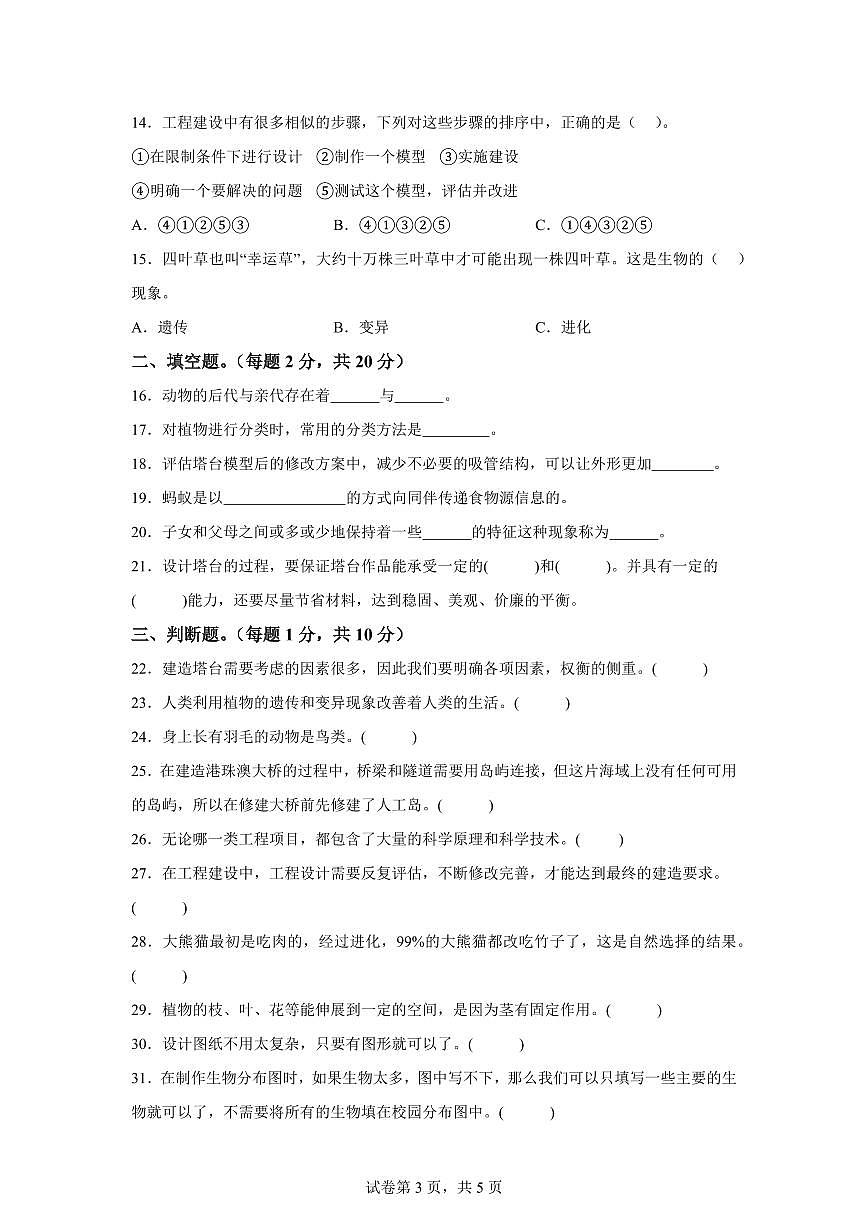 科学(基础卷01)-2024-2025学年六年级科学下学期期中素养测评(教科版)第3页