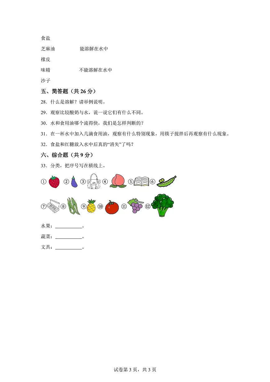 科学(基础卷01)-2024-2025学年一年级科学下册期中素养测评(教科版·2024)第3页