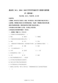 科学（提高卷01）-2024-2025学年四年级科学下学期期中素养测评（教科版）