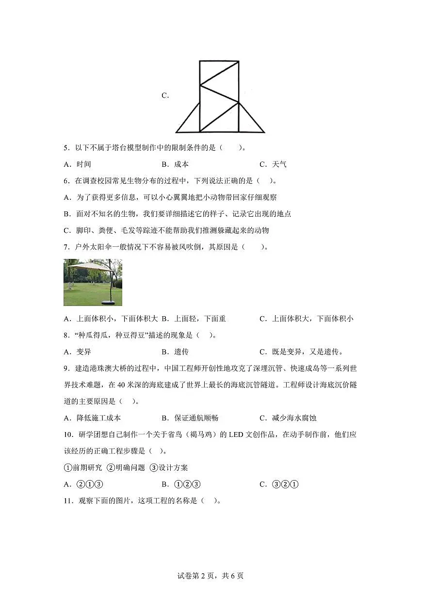 科学(提高卷02)-2024-2025学年六年级科学下学期期中素养测评(教科版)第2页