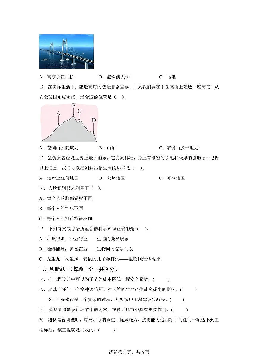 科学(提高卷02)-2024-2025学年六年级科学下学期期中素养测评(教科版)第3页
