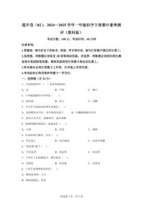 科学(提升卷02)-2024-2025学年一年级科学下册期中素养测评(教科版·2024)