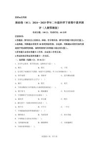 科学（基础卷01）-2024-2025学年二年级科学下册期中素养测评（人教鄂教版）