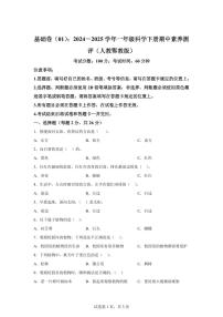 科学（基础卷01）-2024-2025学年一年级科学下册期中素养测评（人教鄂教版·2024）