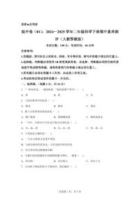 科学(提升卷01)-2024-2025学年二年级科学下册期中素养测评(人教鄂教版)