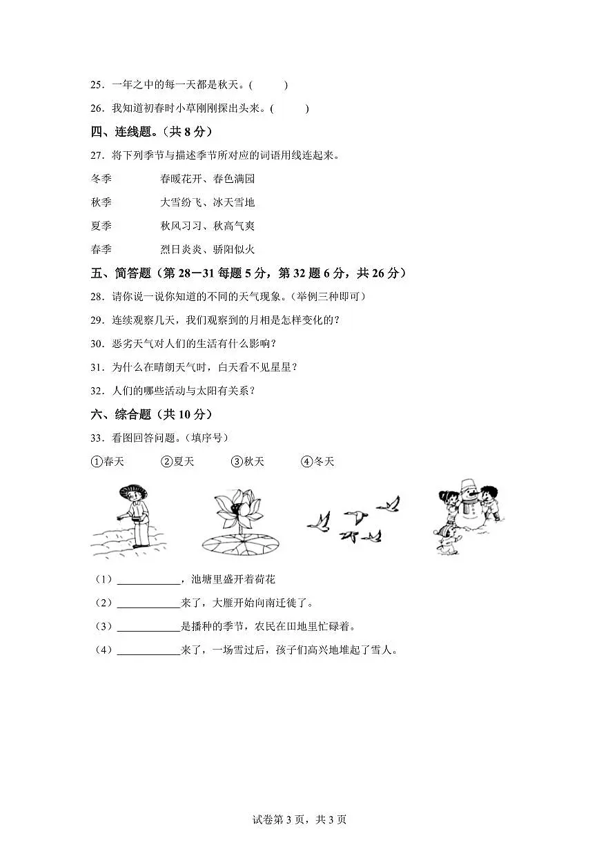 科学(提升卷01)-2024-2025学年二年级科学下册期中素养测评(人教鄂教版)第3页