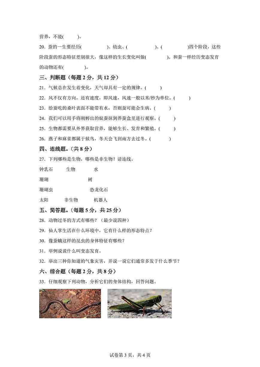 科学(提升卷01)-2024-2025学年四年级科学下册期中素养测评(人教鄂教版)第3页