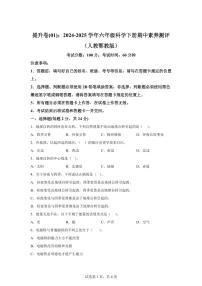 科学(提升卷01)-2024-2025学年五年级科学下册期中素养测评(人教鄂教版)