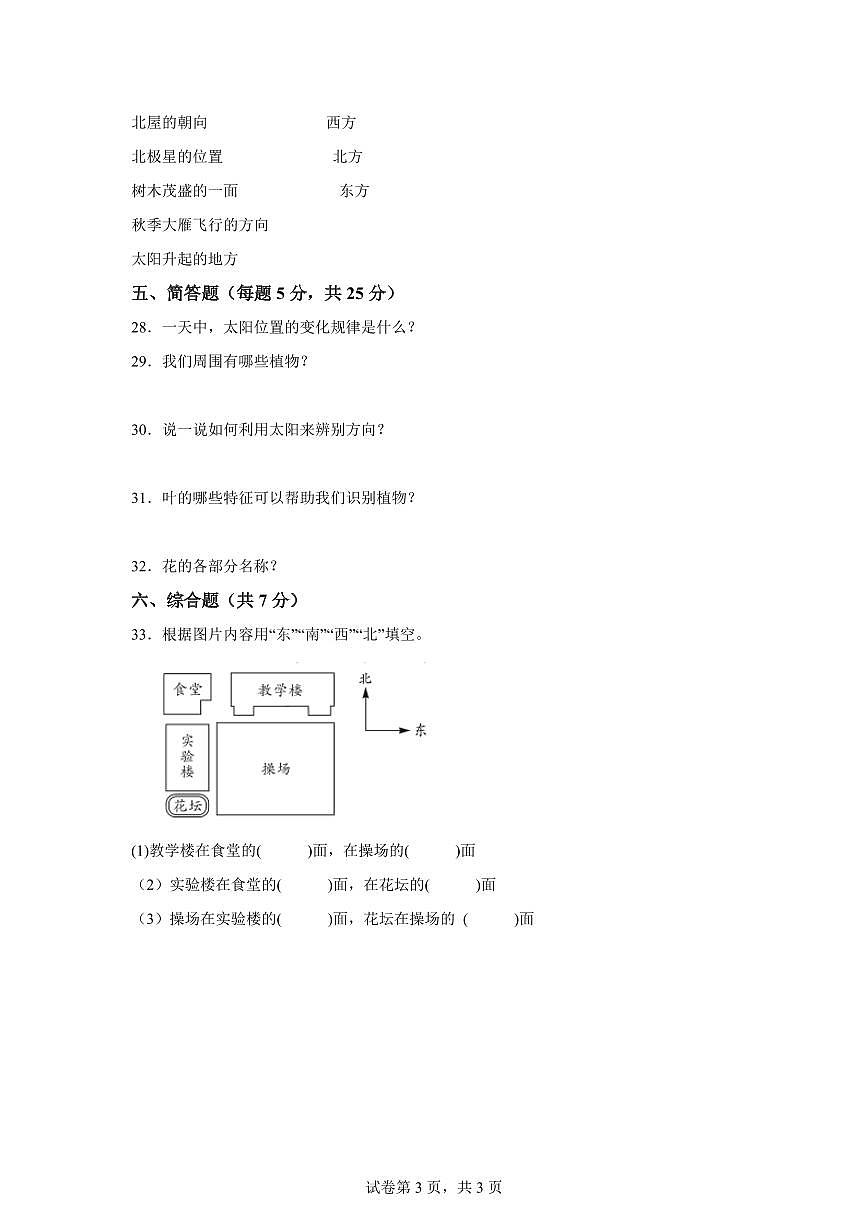 科学(提升卷01)-2024-2025学年一年级科学下册期中素养测评(人教鄂教版·2024)第3页