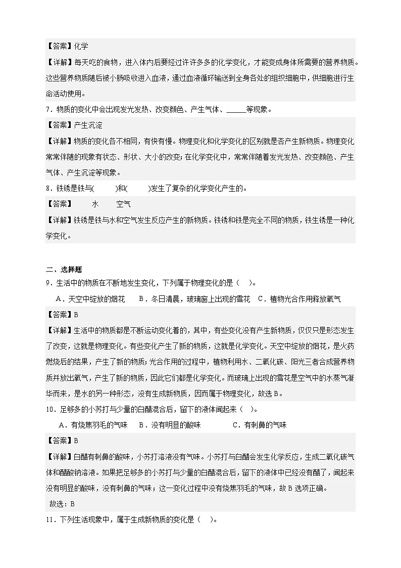 教科版(2017)六年级下册科学第四单元素养测评卷(解析版)第2页