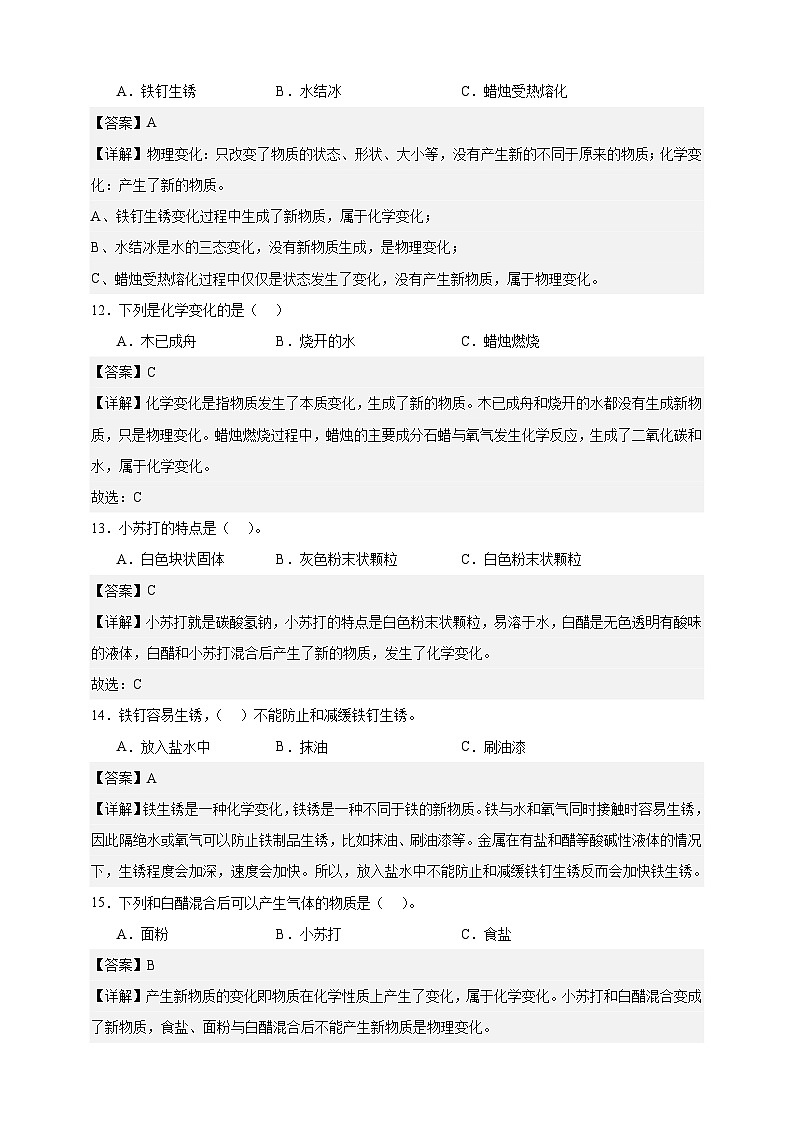 教科版(2017)六年级下册科学第四单元素养测评卷(解析版)第3页