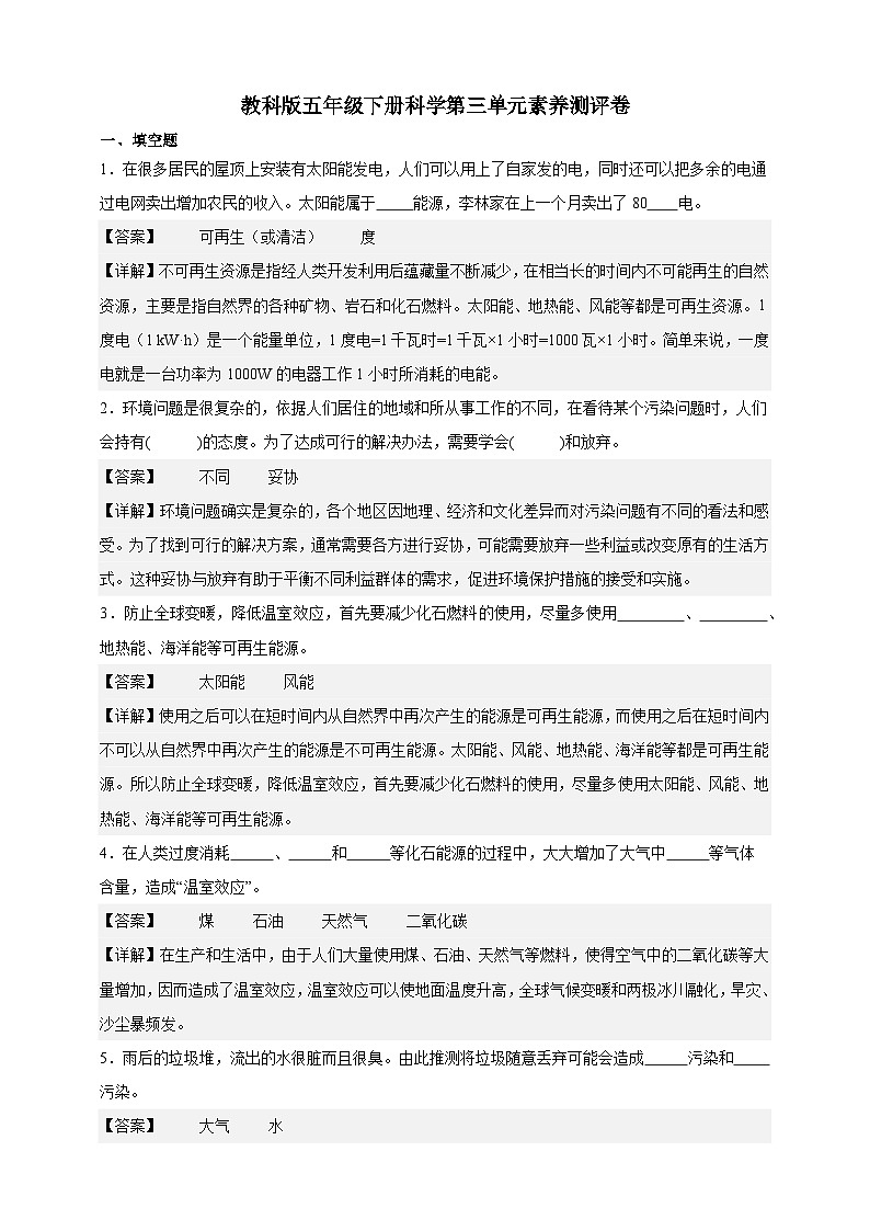 教科版(2017)五年级下册科学第三单元素养测评卷(解析版)第1页