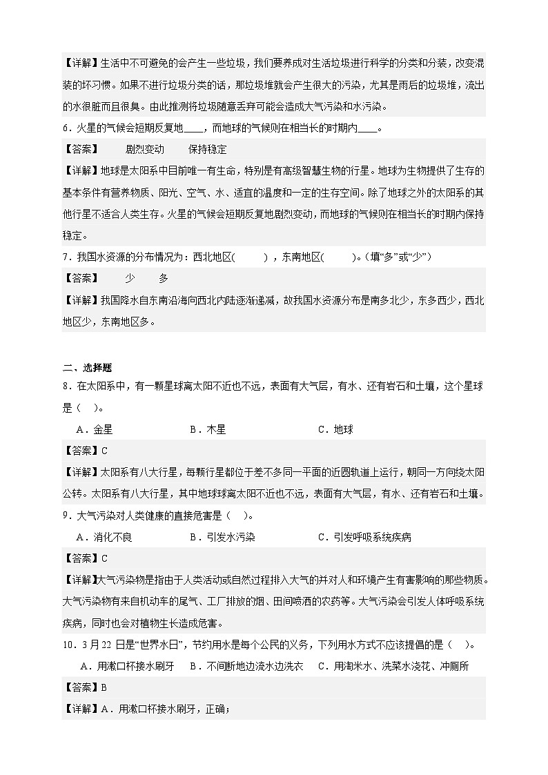 教科版(2017)五年级下册科学第三单元素养测评卷(解析版)第2页