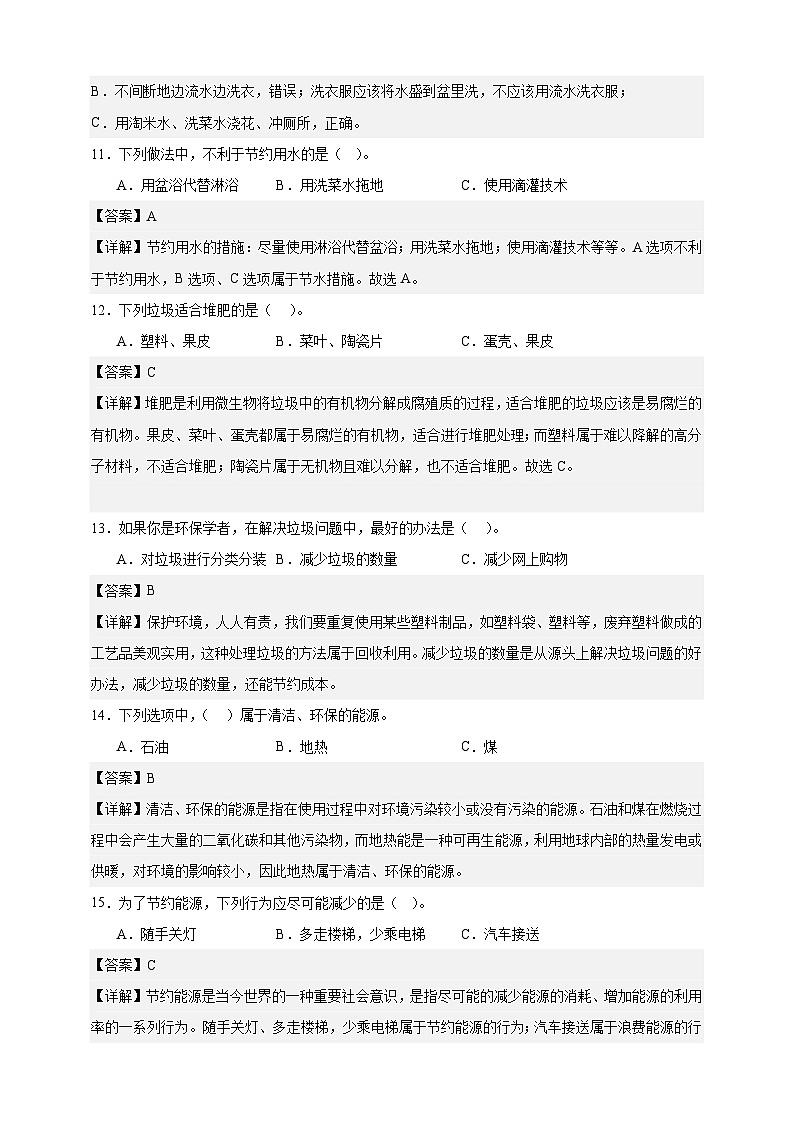 教科版(2017)五年级下册科学第三单元素养测评卷(解析版)第3页