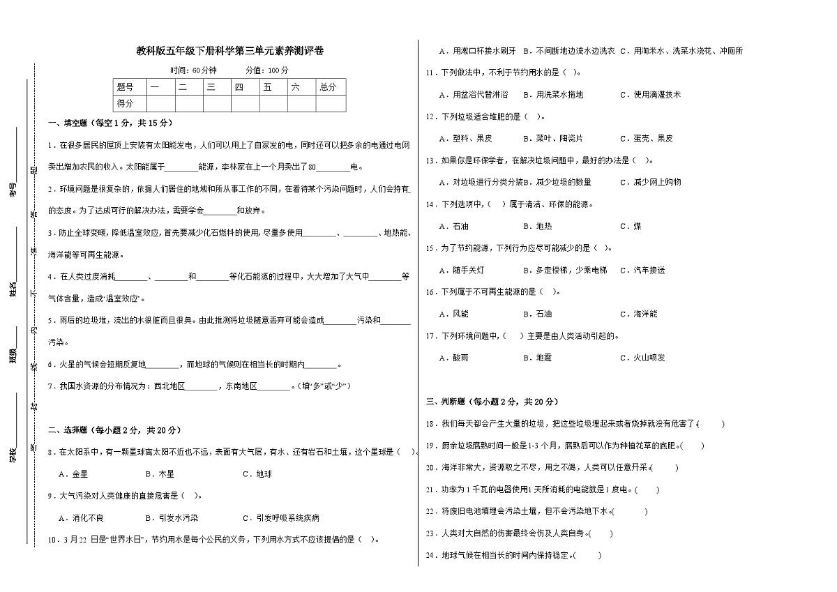 教科版(2017)五年级下册科学第三单元素养测评卷(A3,含答案)第1页