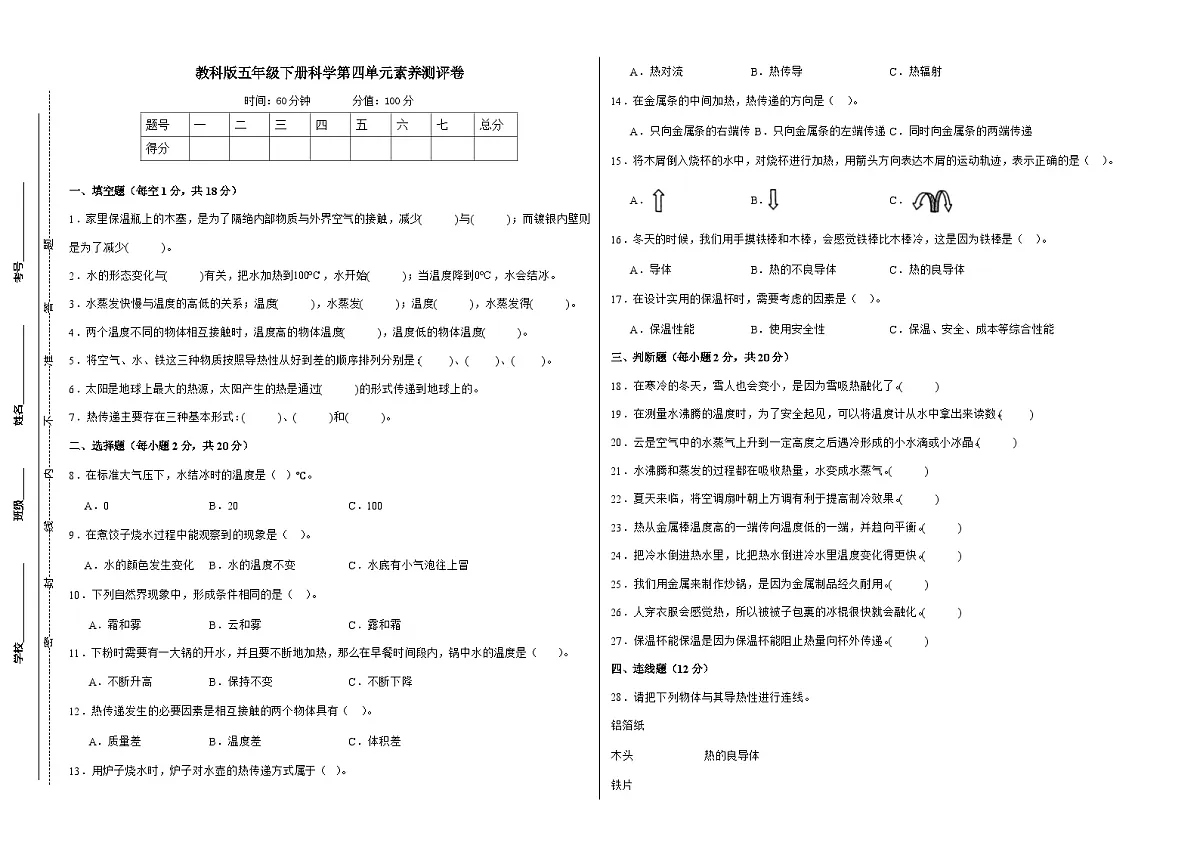 教科版(2017)五年级下册科学第四单元素养测评卷(A3,含答案)第1页