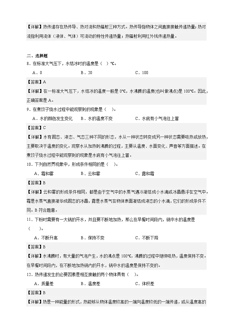教科版(2017)五年级下册科学第四单元素养测评卷(解析版)第2页