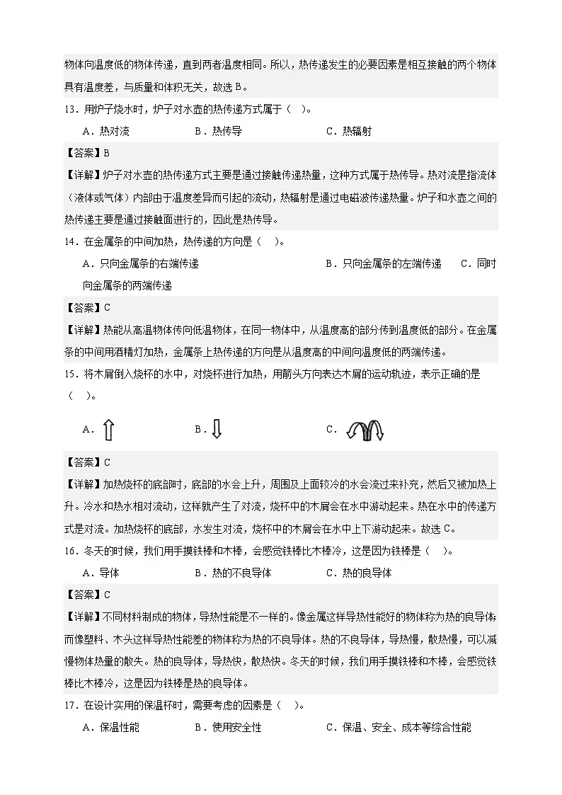 教科版(2017)五年级下册科学第四单元素养测评卷(解析版)第3页