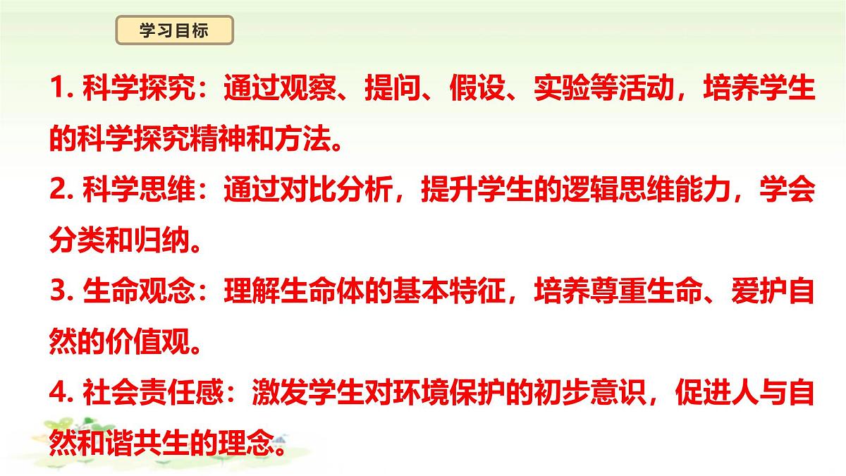 4.12《动物与植物》课件 苏教版(2024)一年级科学下册第3页