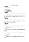 第6課  認識空氣 教案 科學冀人版（2024）一年級下冊第二單元