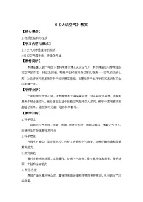 科学一年级下册（2024）认识空气教案设计