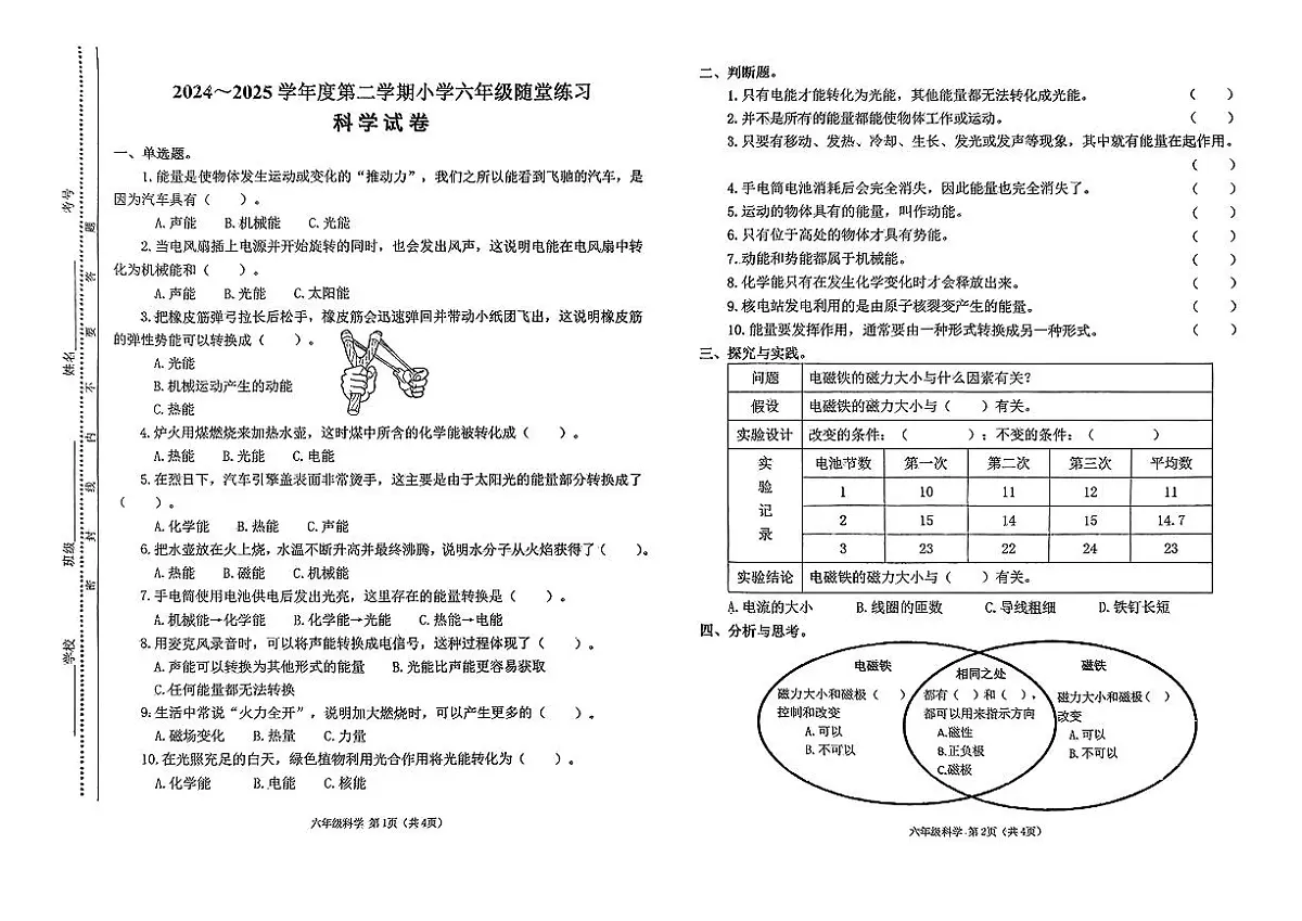 山西省太原市万柏林区2024-2025学年第二学期期中测试六年级科学试卷第1页