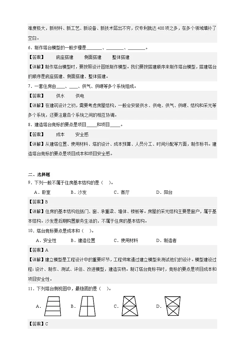 教科版(2017)六年级下册科学期中培优测试卷(解析版)第2页