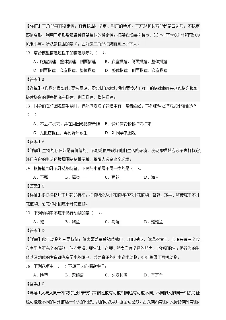 教科版(2017)六年级下册科学期中培优测试卷(解析版)第3页