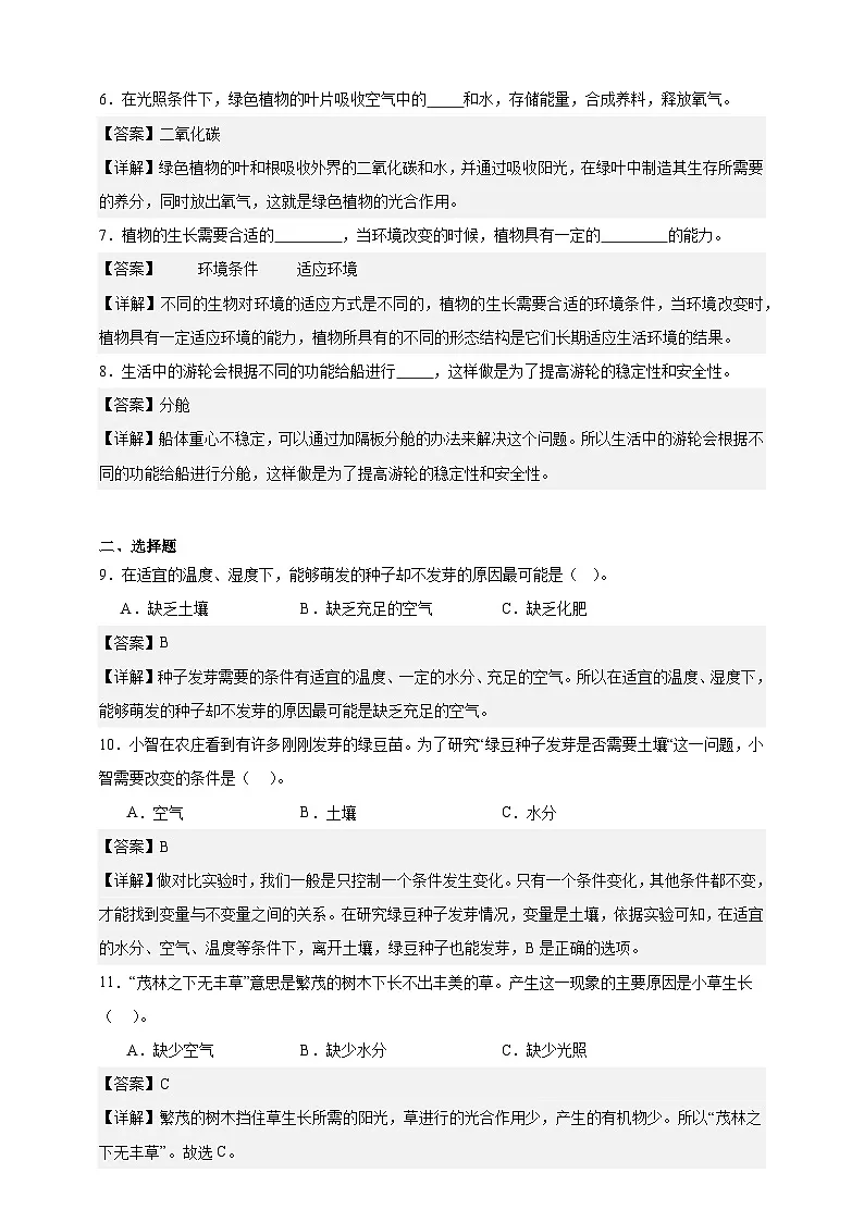 教科版(2017)五年级下册科学期中培优测试卷(解析版)第2页