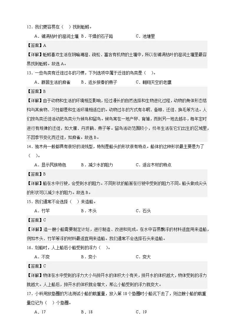 教科版(2017)五年级下册科学期中培优测试卷(解析版)第3页
