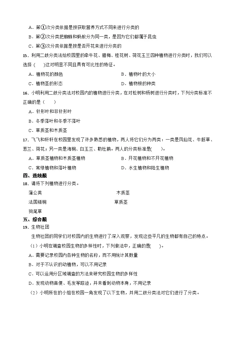 教科版科学六年级下册第2单元 2《制作校园生物分布图》同步练习(含解析)第2页