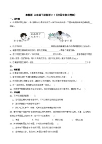 小學科學教科版（2024）六年級下冊校園生物大搜索精品一課一練