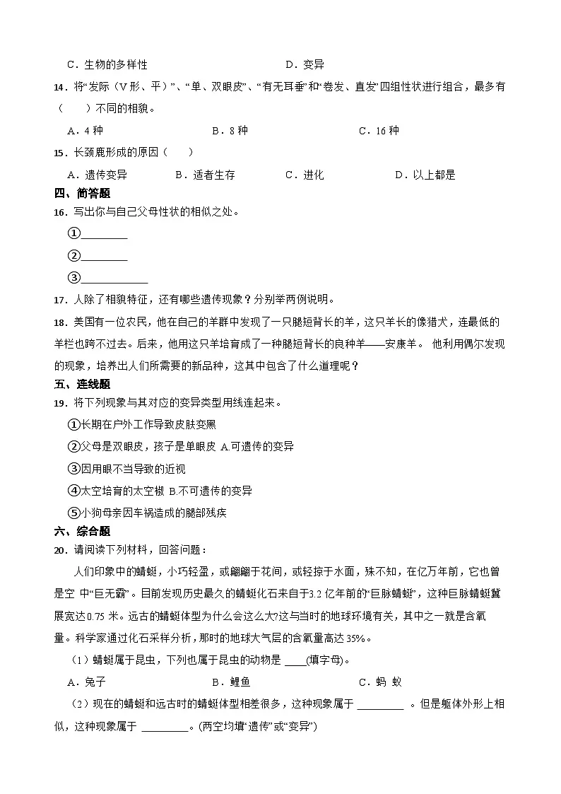 教科版科学六年级下册第2单元 4《多种多样的动物》同步练习(含解析)第2页