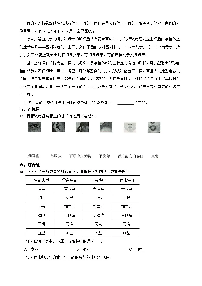 教科版科学六年级下册第2单元 5《相貌各异的我们》同步练习(含解析)第2页