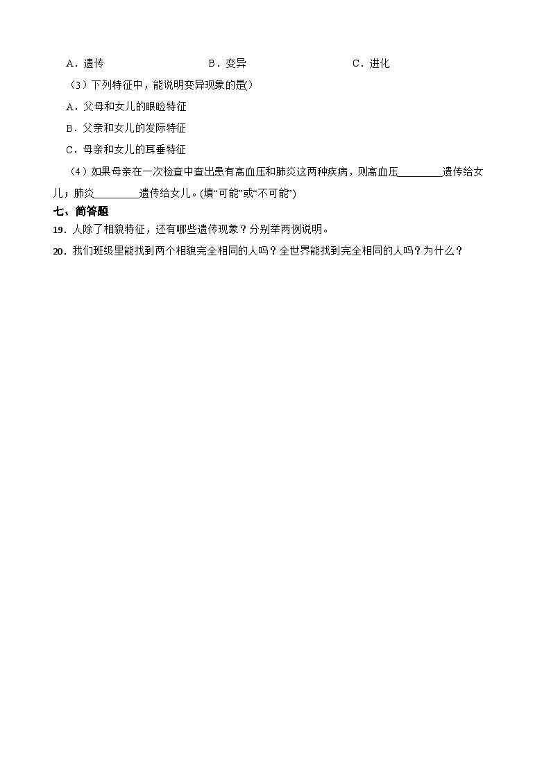 教科版科学六年级下册第2单元 5《相貌各异的我们》同步练习(含解析)第3页