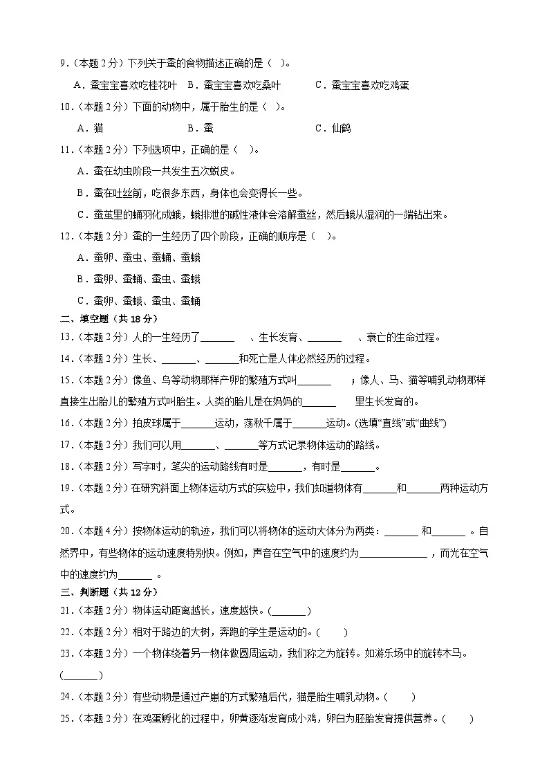 2024-2025学年三年级下学期科学期中模拟试卷(教科版含答案解析)第2页