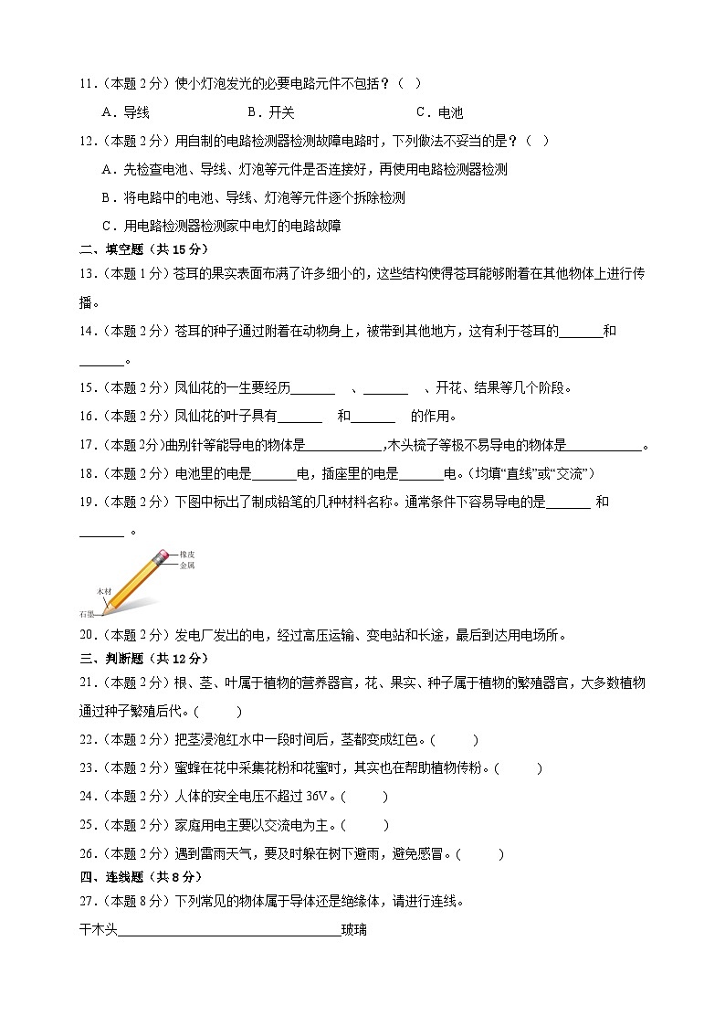2024-2025学年四年级下学期科学期中模拟试卷(教科版含答案解析)第2页