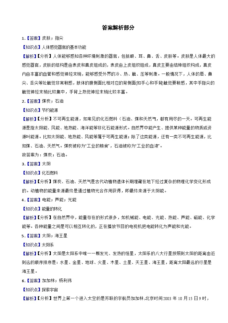 山东省临沂市沂南县2023-2024学年六年级下学期期中考试科学试题第3页