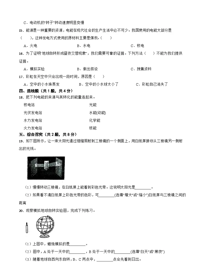 河南省许昌市多校联考2023-2024学年五年级下学期期中考试科学试题第2页