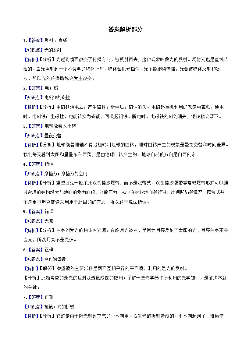河南省许昌市多校联考2023-2024学年五年级下学期期中考试科学试题第3页