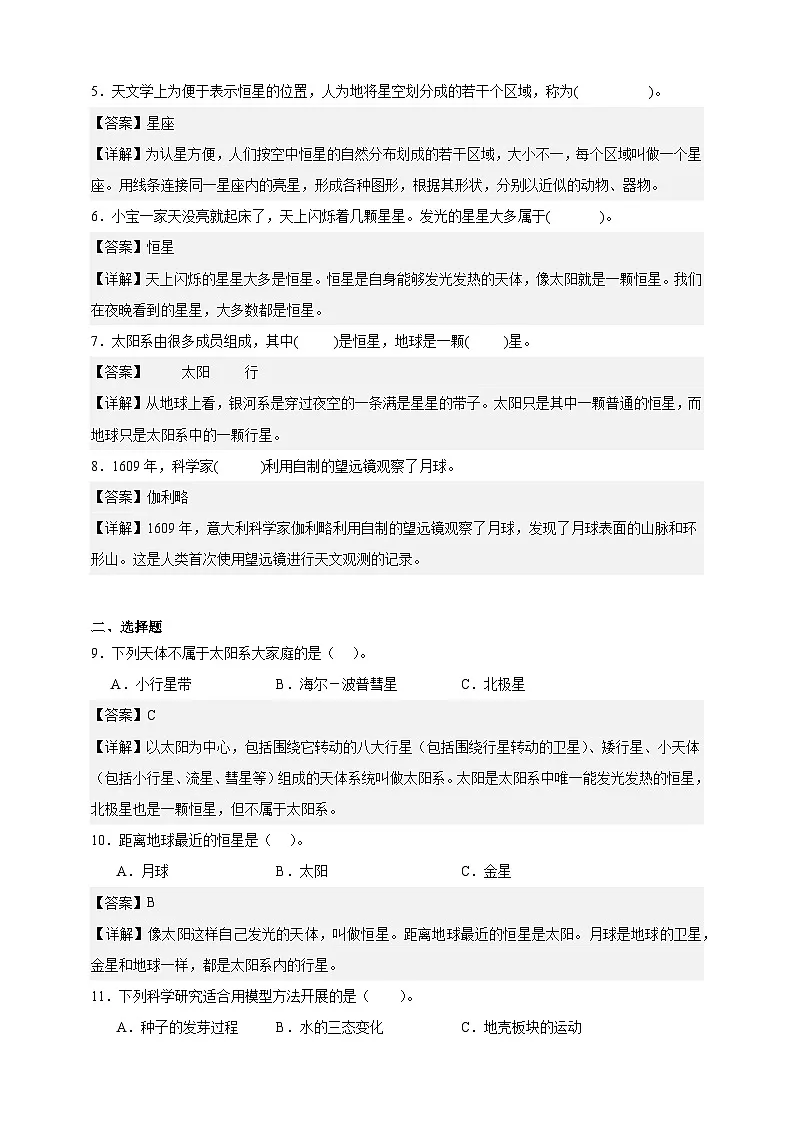 教科版(2017)六年级下册科学第三单元培优测试卷(解析版)第2页