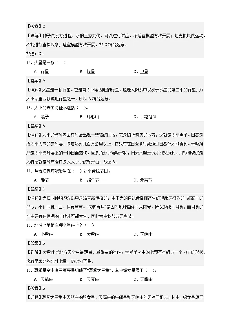 教科版(2017)六年级下册科学第三单元培优测试卷(解析版)第3页