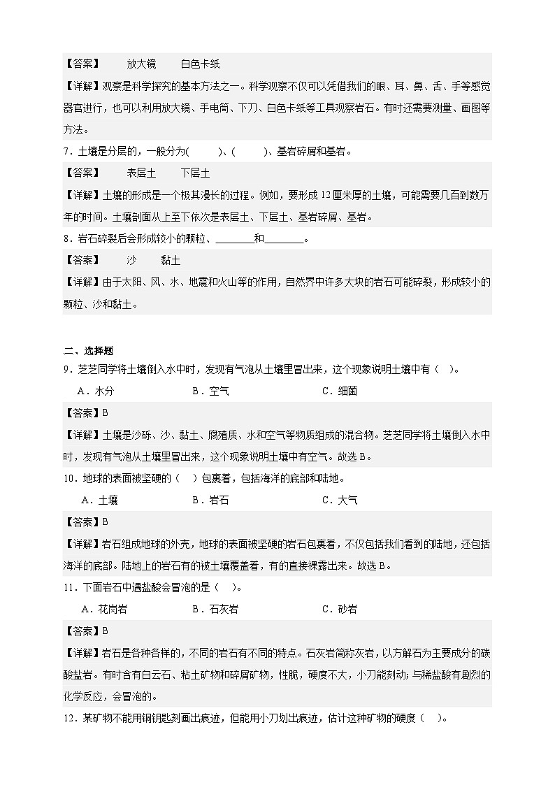 教科版(2017)四年级下册科学第三单元培优测试卷(解析版)第2页